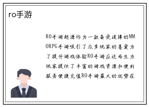 ro手游
