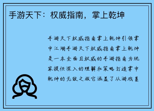 手游天下：权威指南，掌上乾坤